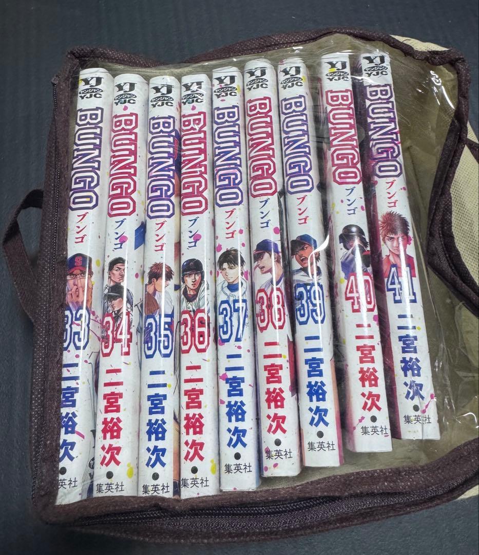 ブンゴ　BUNGO 全巻セット