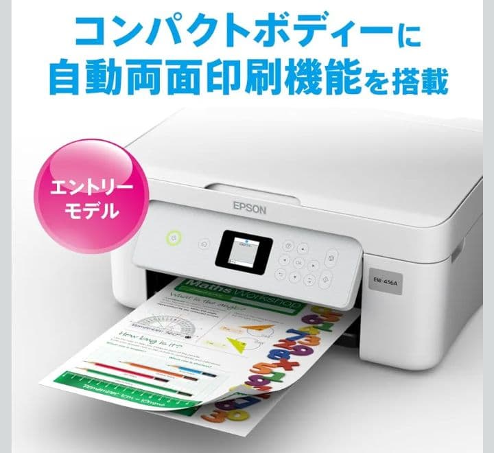 ★新品 エプソン EW-456A インクジェット 複合機 プリンター EPSON