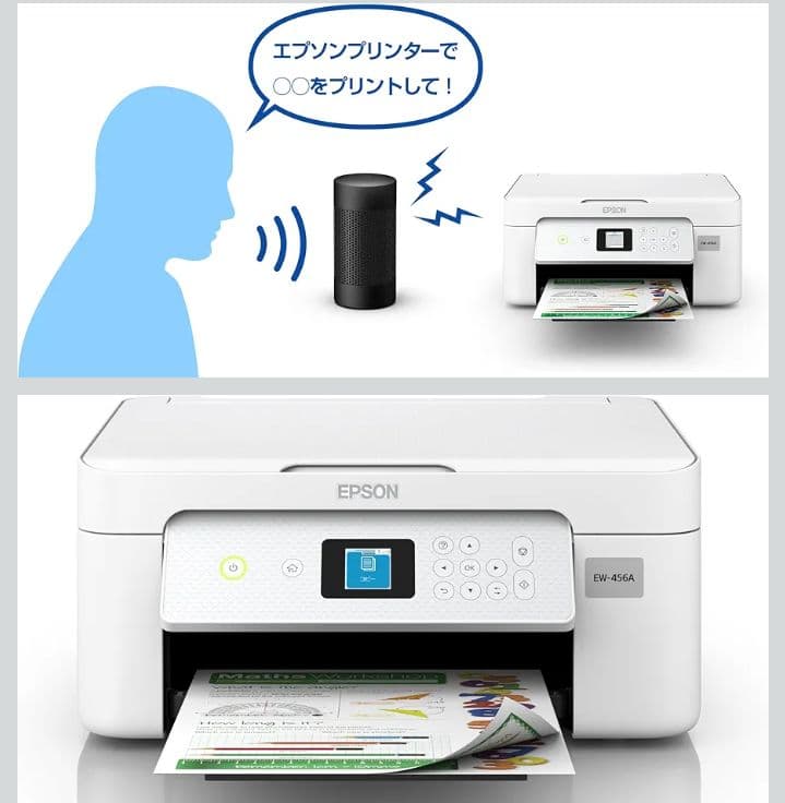 ★新品 エプソン EW-456A インクジェット 複合機 プリンター EPSON