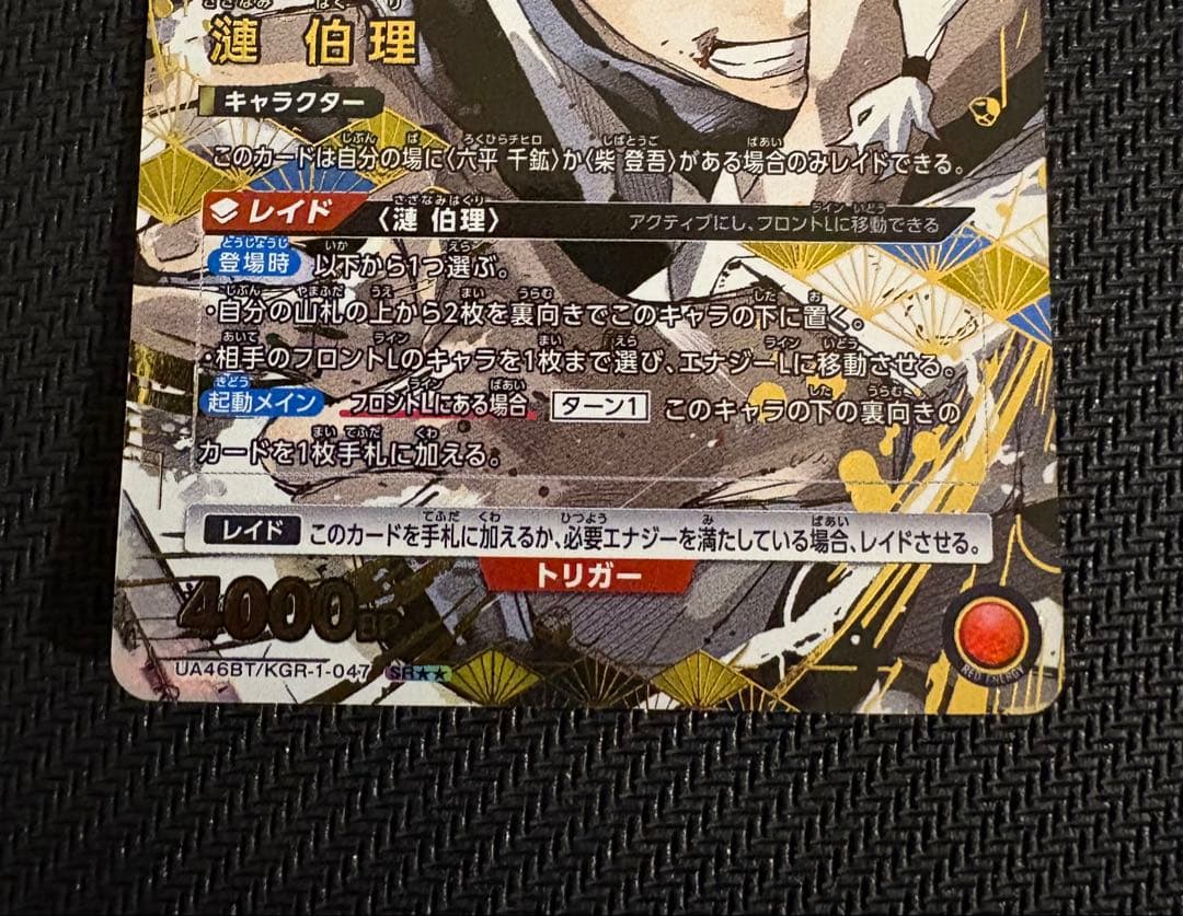 ユニオンアリーナ　漣伯理　SR星2 カグラバチ　パラレル