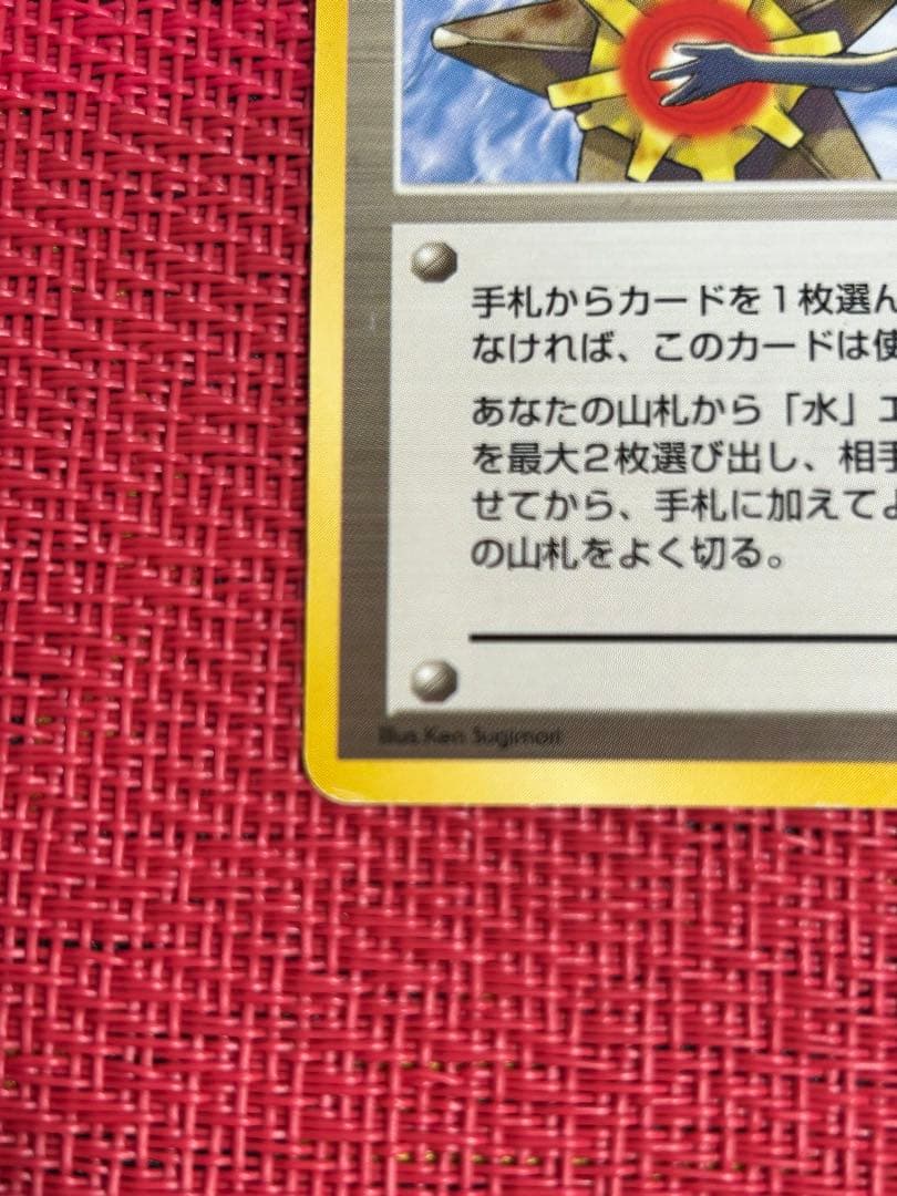 カスミのなみだ　マークなしポケモンカード旧裏　pokemon ②