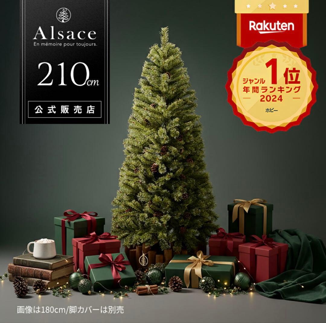 Alsace クリスマスツリー 210cm アルザス