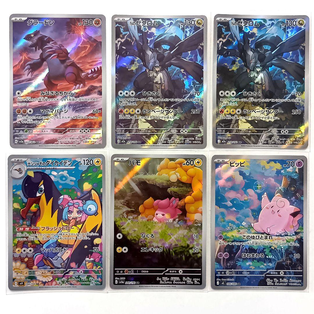 ポケモンカード　CHR 3枚　AR 75枚　まとめ売り　グラードン Nのゼクロム