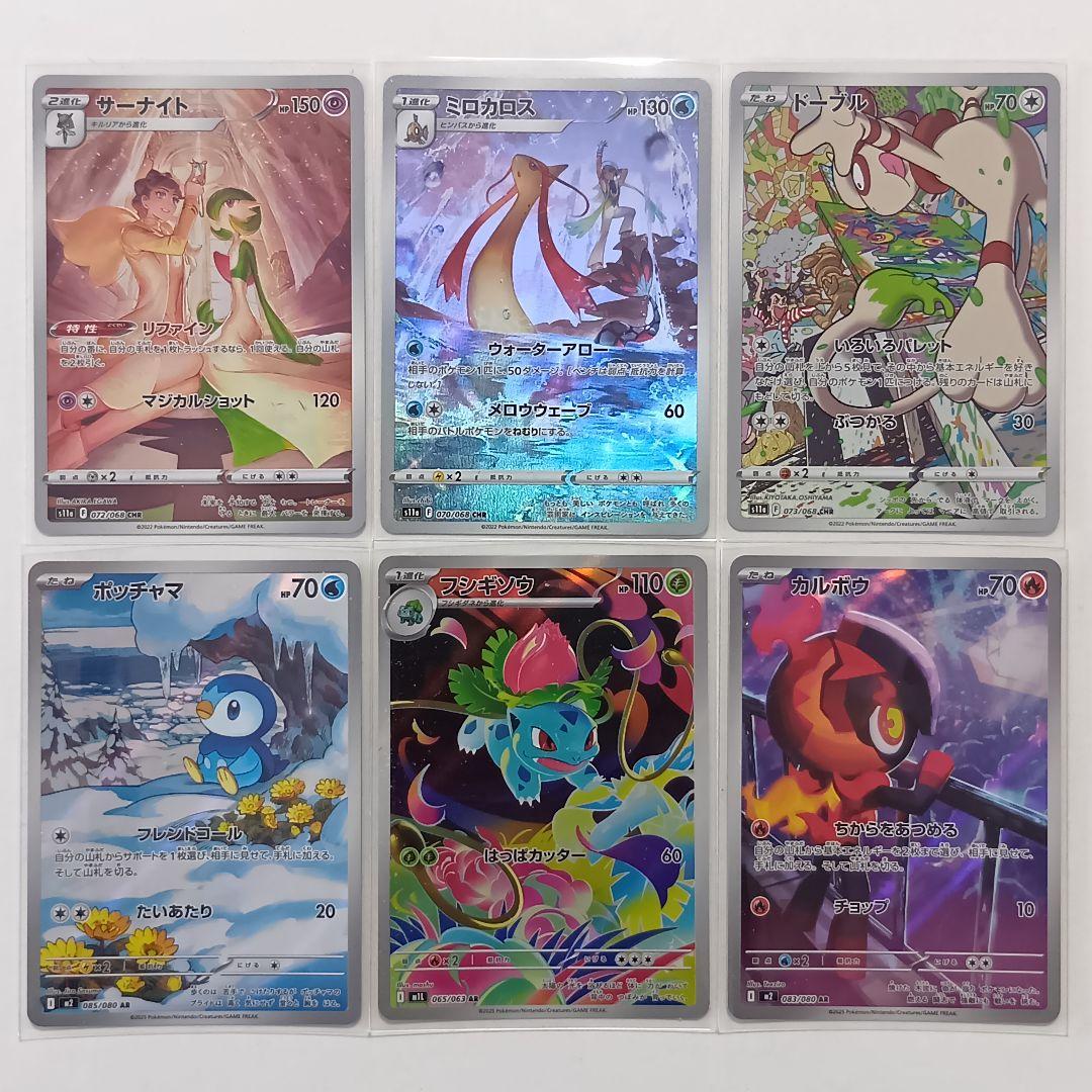 ポケモンカード　CHR 3枚　AR 75枚　まとめ売り　グラードン Nのゼクロム