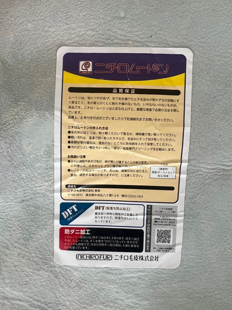 ニチロムートン 羊毛ラグ ブラウン