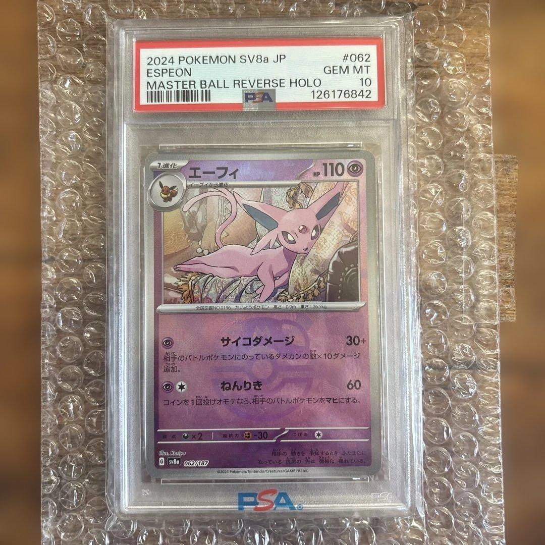 【psa10】エーフィ　マスターボールミラー