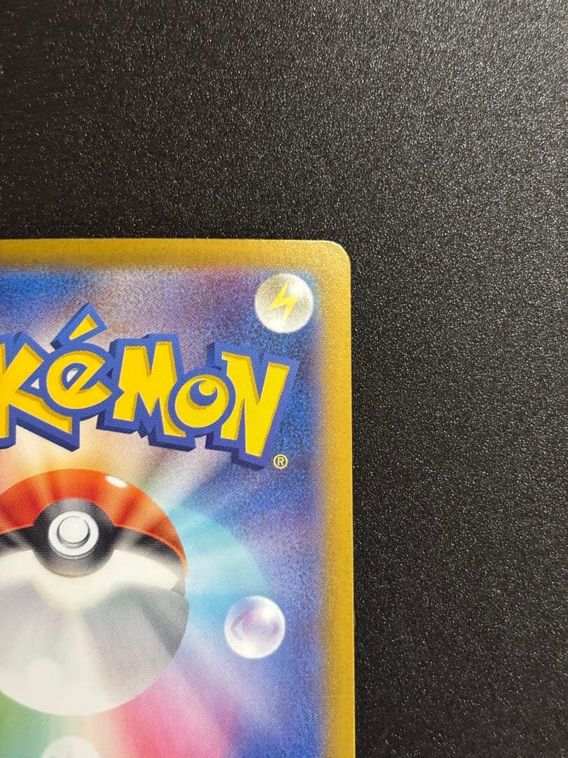 【新品シュリンク付き】超電ブレイカーと美品ピカチュウURセット