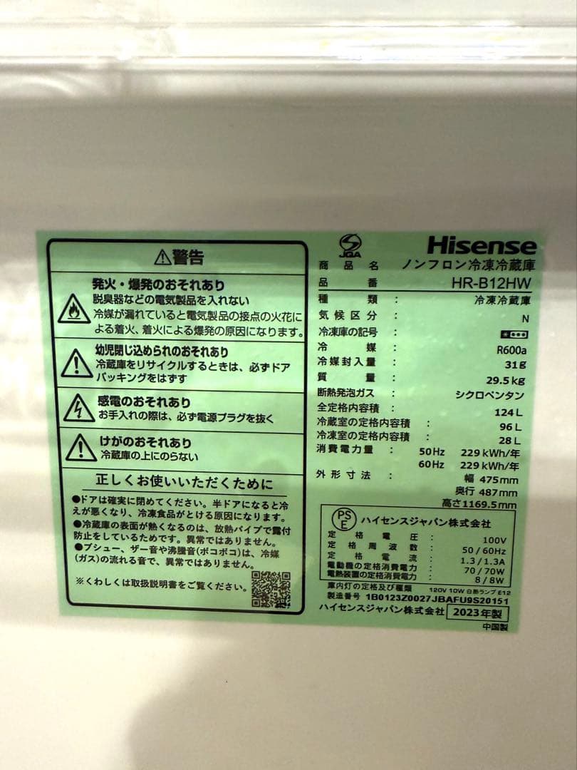 【美品】【値下げ】Hisense 2023年式 HR-B12HW