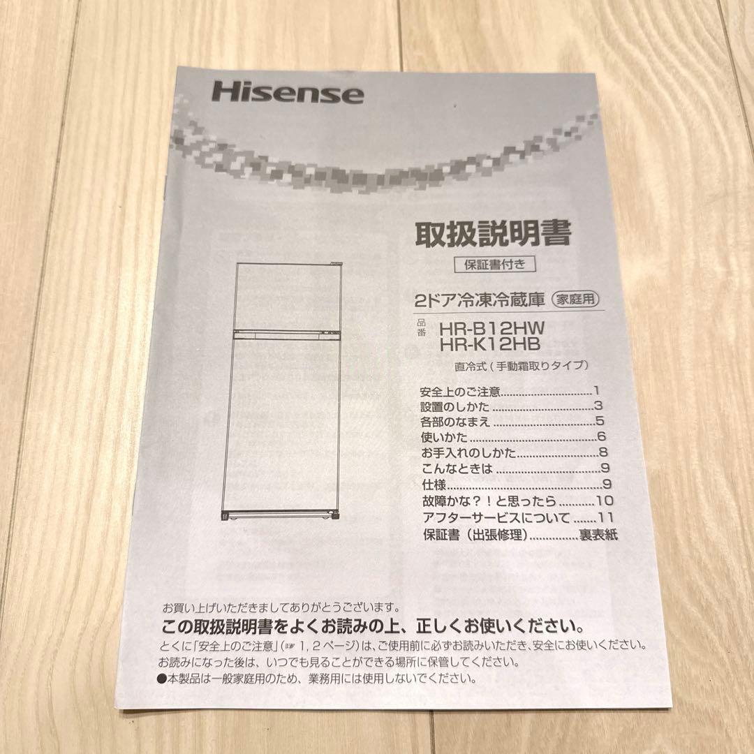 【美品】【値下げ】Hisense 2023年式 HR-B12HW