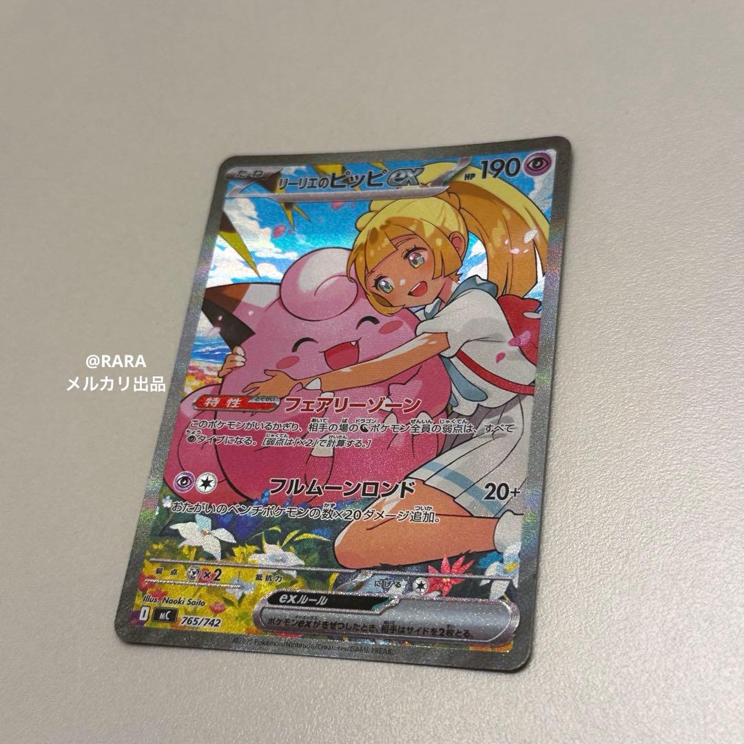 リーリエのピッピex sar仕様 スタートデッキ100 ポケモンカード
