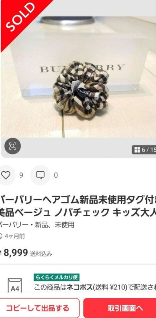 バーバリー新品未使用ミラー 未使用近ヘアゴム ノバチェックベージュ美品2点セット
