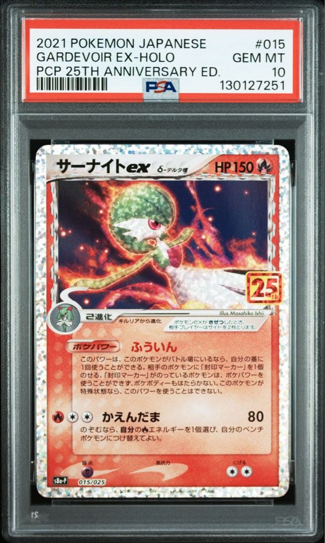 【PSA10】サーナイト ex プロモカードパック 25th