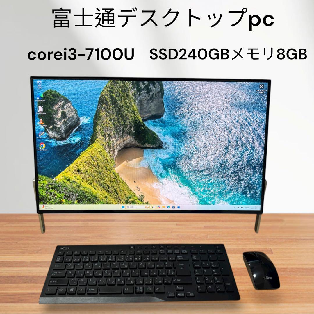 富士通デスクトップ一体型❗️第7世代✨SSD搭載✨メモリ8GB❗️windows11