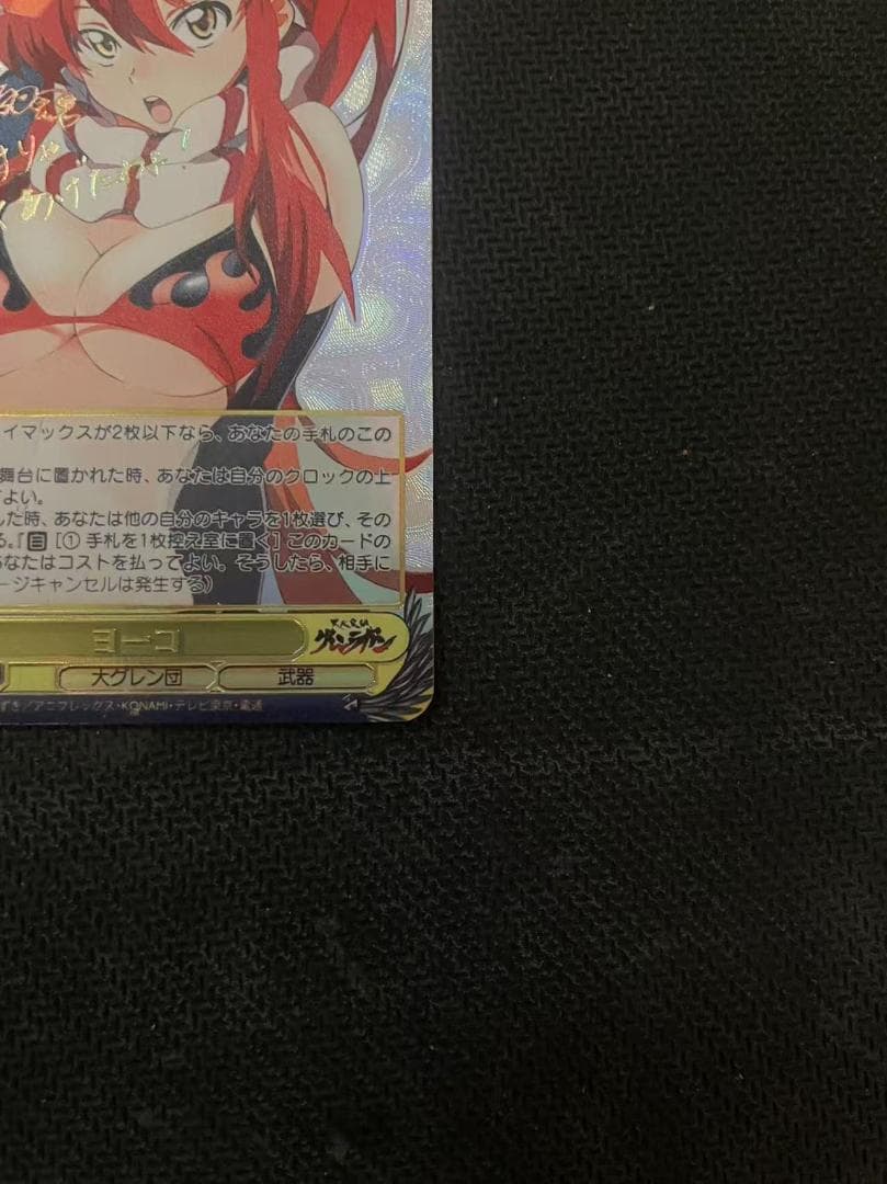 ヴァイスシュヴァルツ ヨーコ S52-003SSP サイン 天元突破グレンラガン