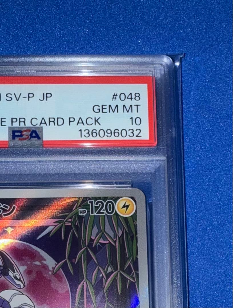 ミライドン　プロモ　PSA10