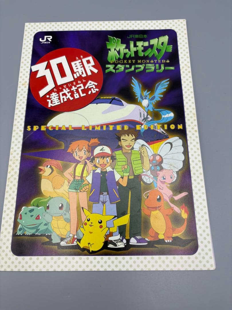 JR 30駅達成記念 スタンプラリー ポケモンカード