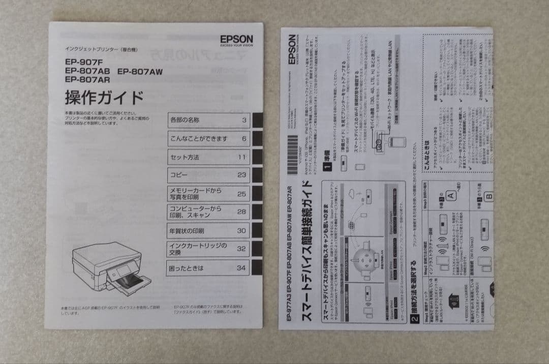 ジャンクエプソンプリンター　EP-807A