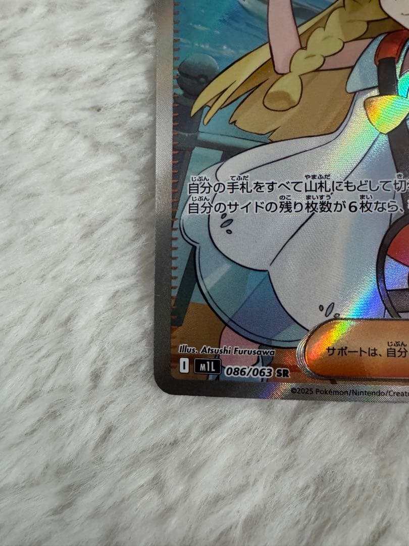 リーリエの決心 SR 086/063 メガブレイブ