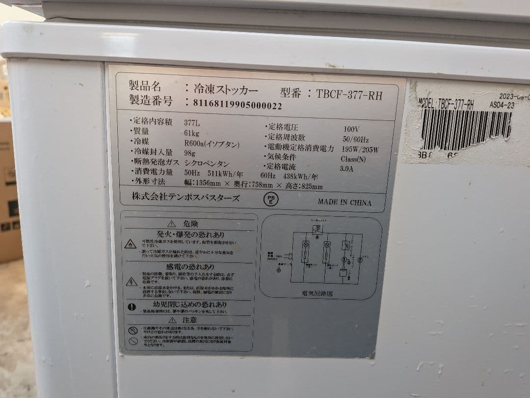 冷凍庫 業務用 ストッカー　2023年　美品