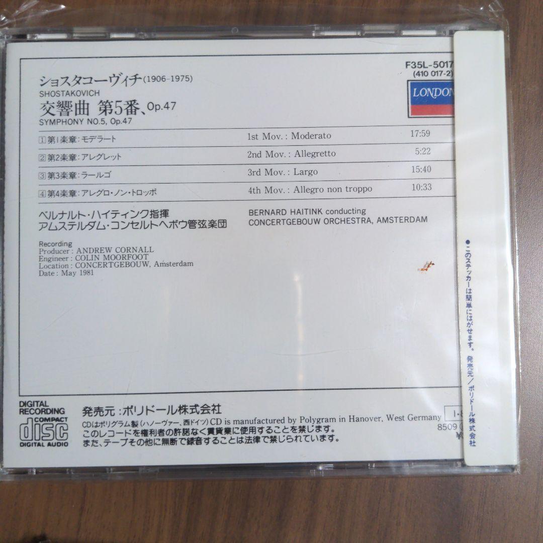ショスタコーヴィチ 交響曲集 バーナード・ハイティンク