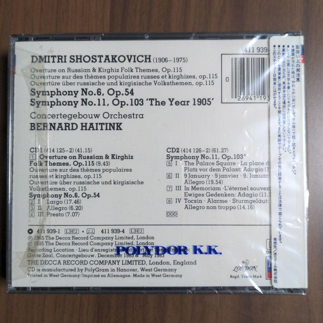 ショスタコーヴィチ 交響曲集 バーナード・ハイティンク