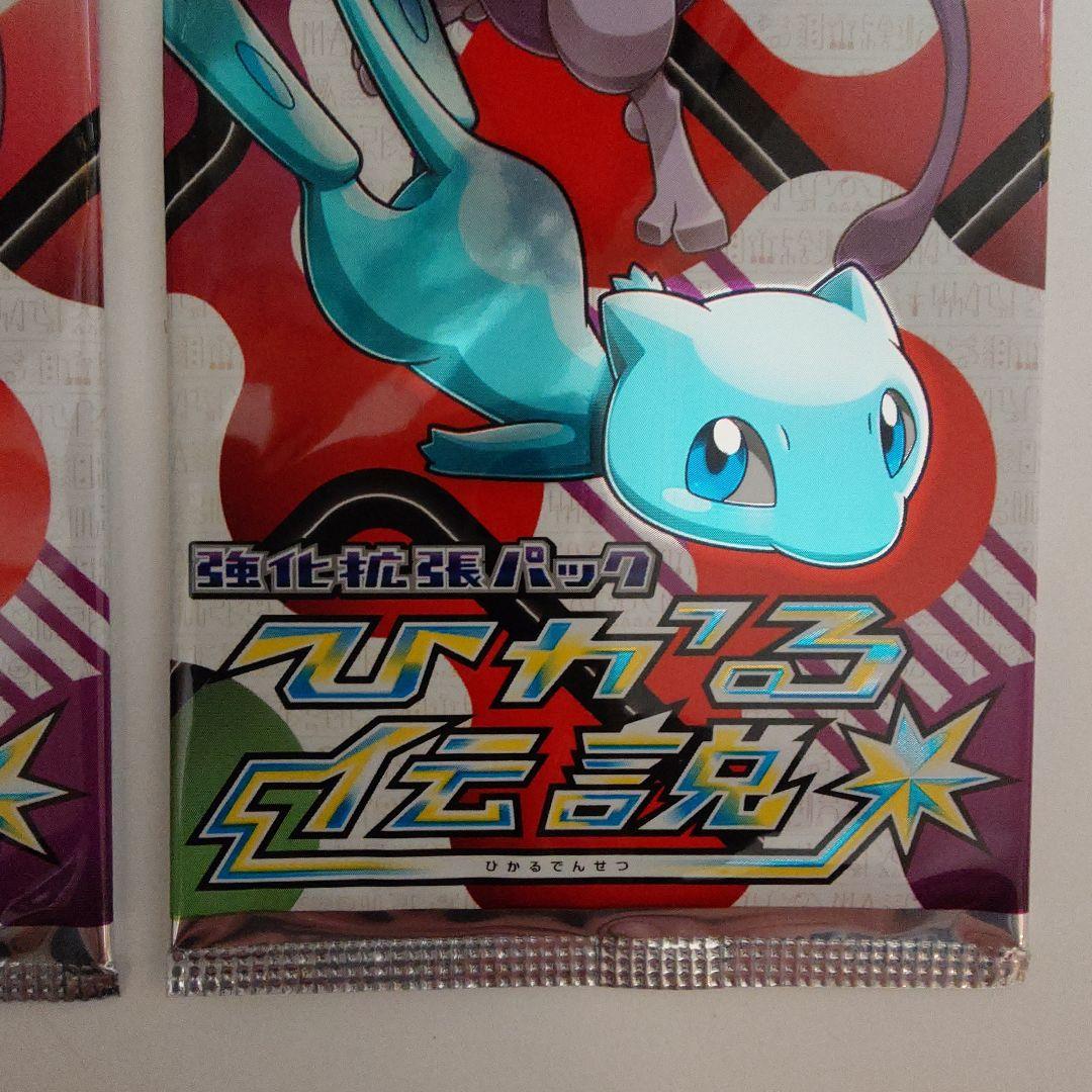 ひかる伝説 2パック