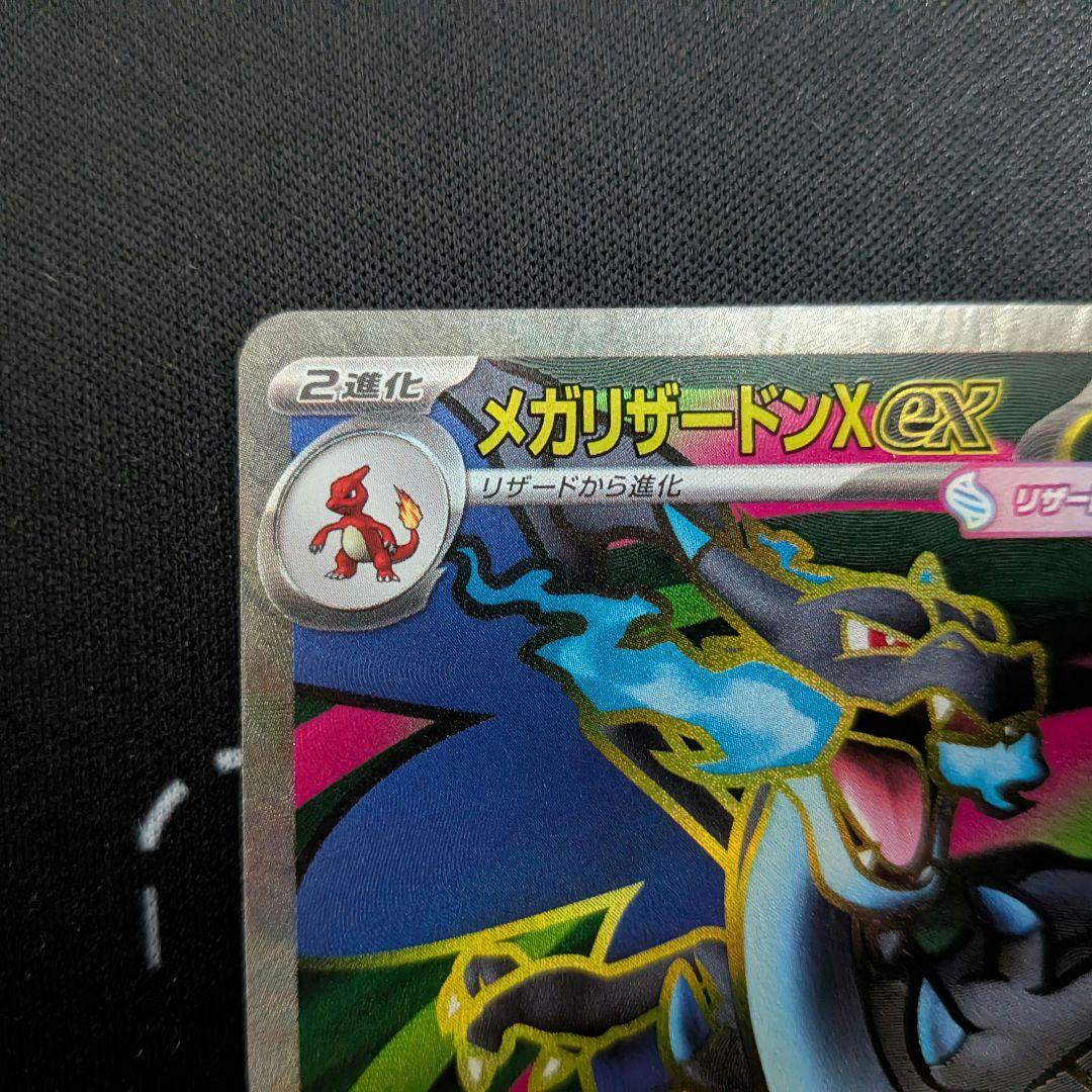 メガリザードンX ex RR MA SR セット