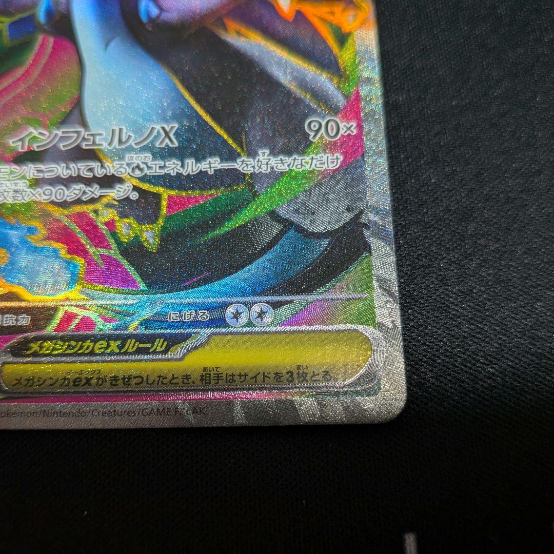 メガリザードンX ex RR MA SR セット