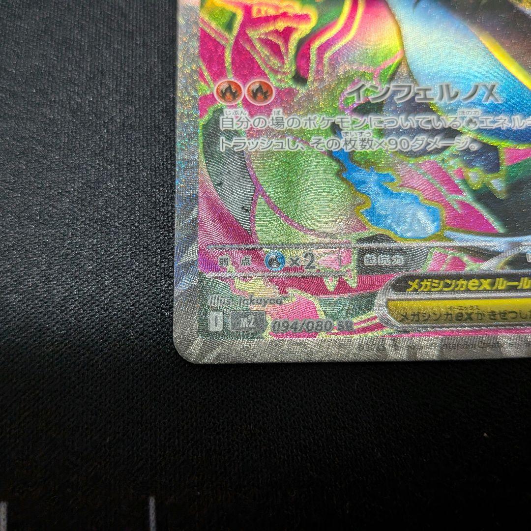 メガリザードンX ex RR MA SR セット