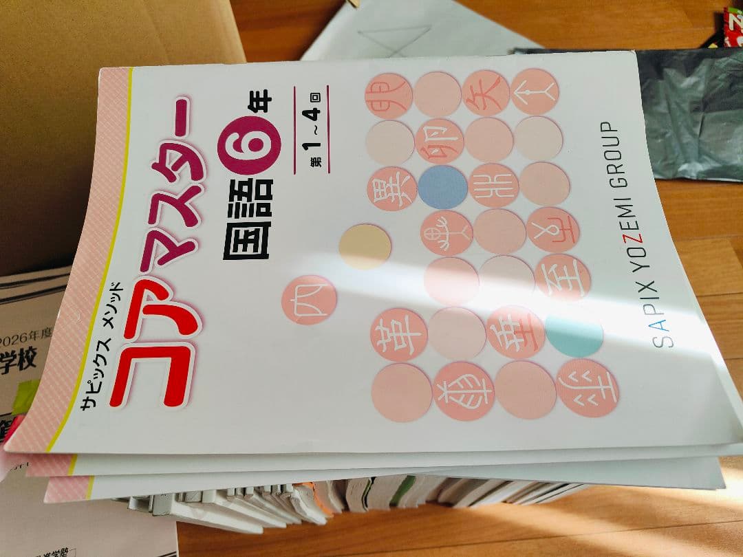 中学受験　名進研6年生用教材一式