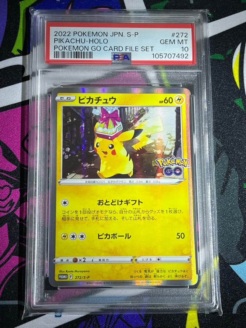 ピカチュウ ポケモンGO プロモ PSA10