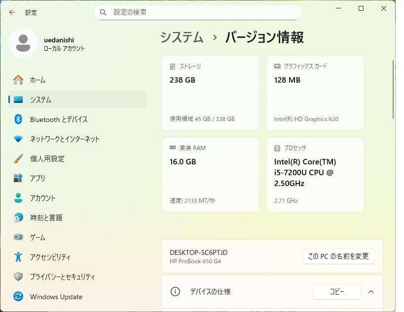 HP Probook 650 G4 Windows11 アップデート済み