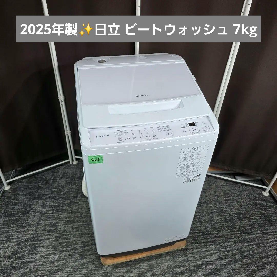 10336送料無料！最新2025年製！日立 ビートウォッシュ 7kg 洗濯機