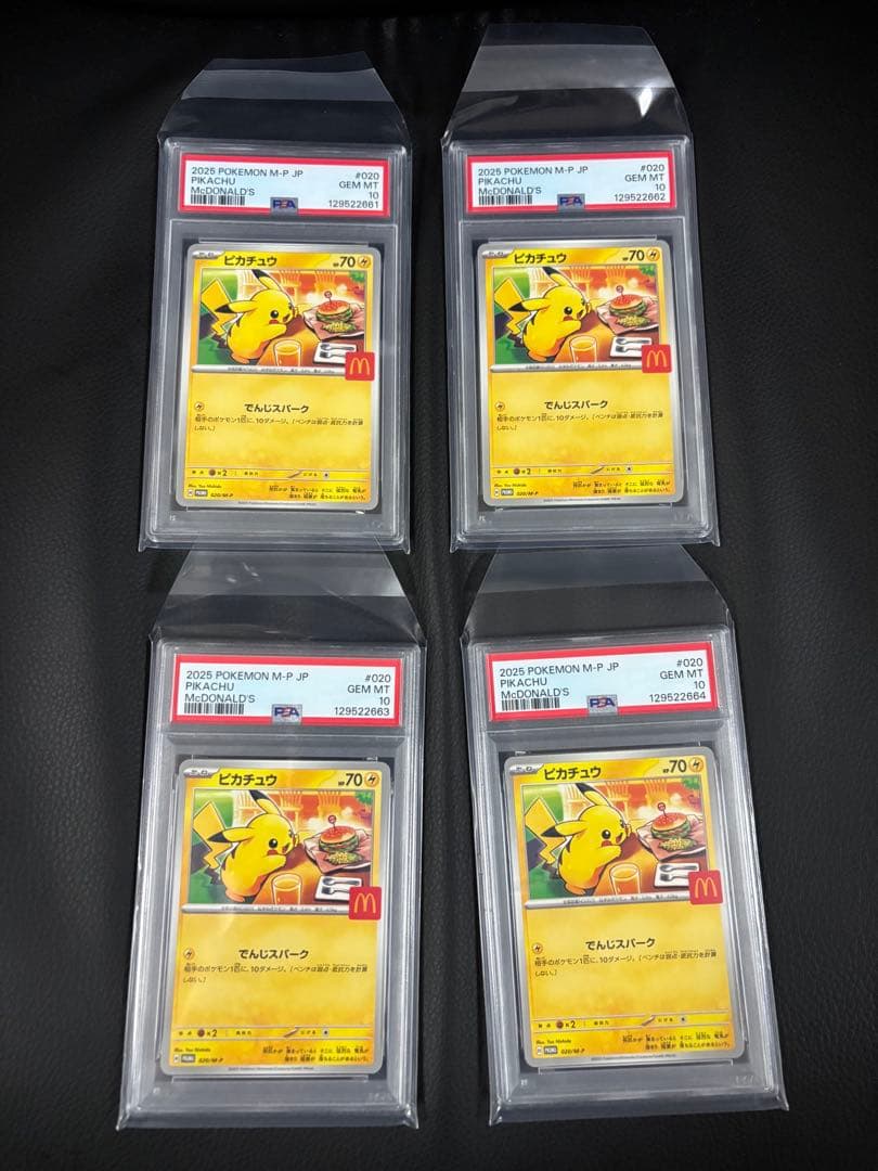 【PSA10 4連番】ピカチュウ マクドナルドプロモ 020/M-P 4枚セット