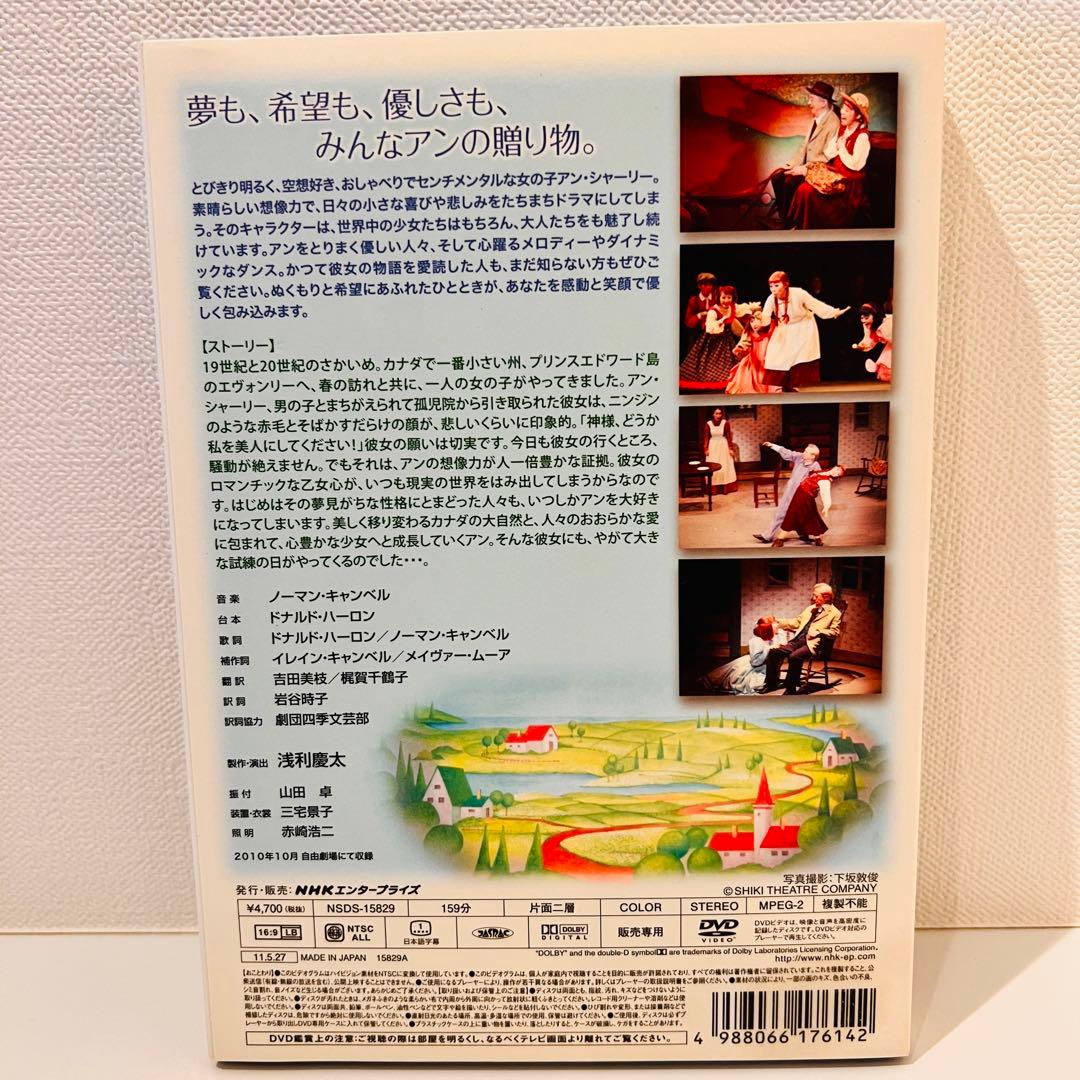 劇団四季 ミュージカル 赤毛のアン DVD