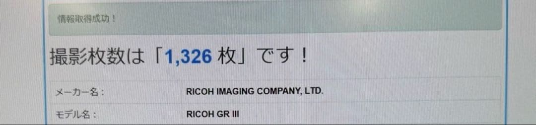 【ショット数1326！】RICOH GR3