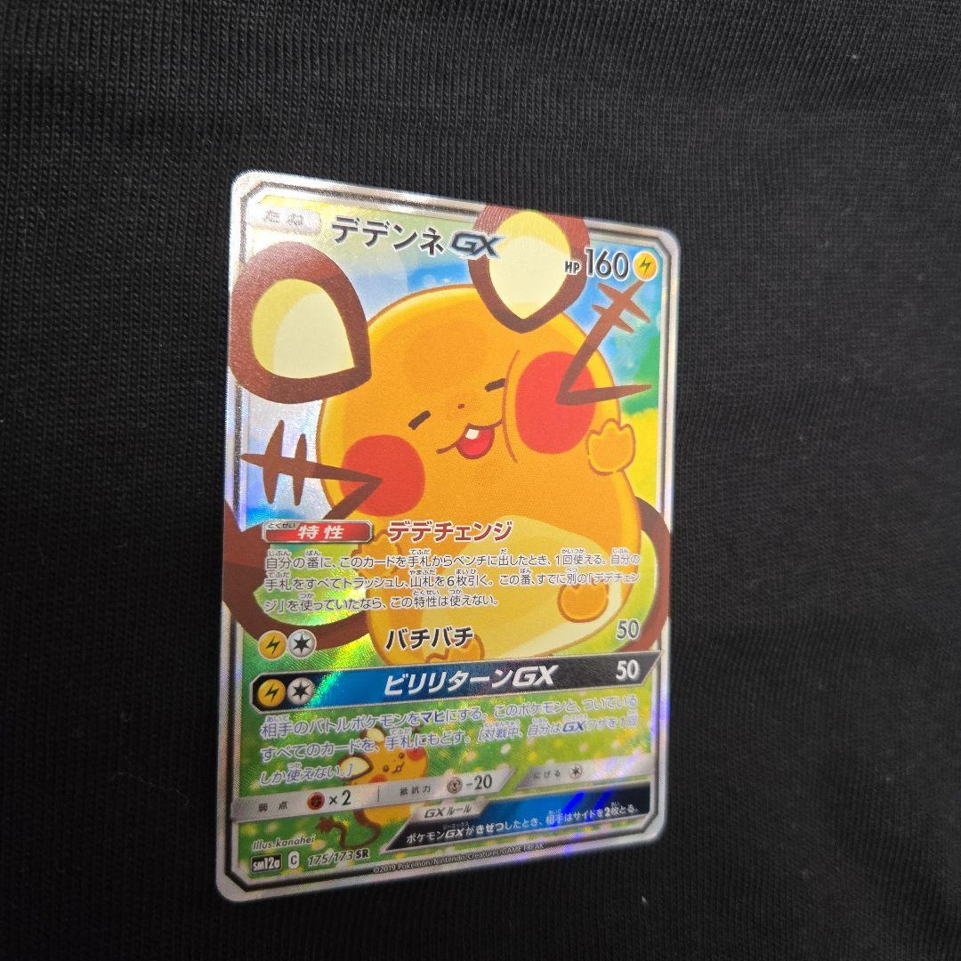 ポケモンカード　デデンネGX　SA　美品