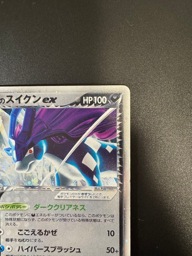 ポケモンカード R団のスイクンex 069/084
