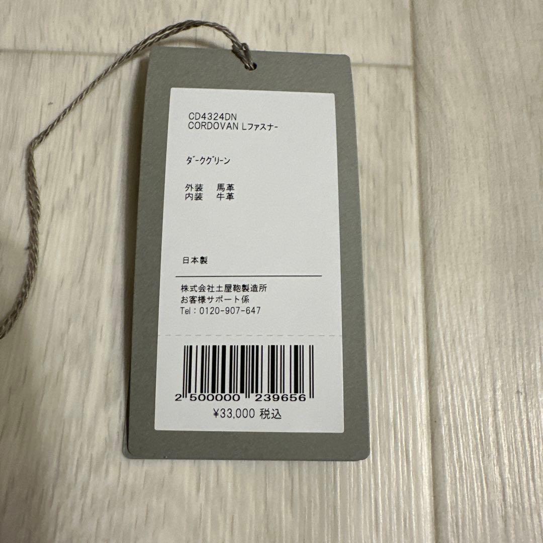 土屋鞄　コードバンLファスナー　ダークグリーン