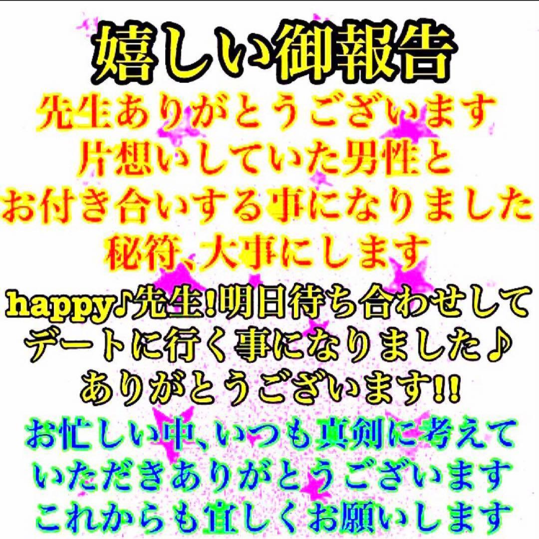 秘符(さくら)怨敵退散　災難除け　愛　恋愛　相思相愛　護符　霊符　お守り