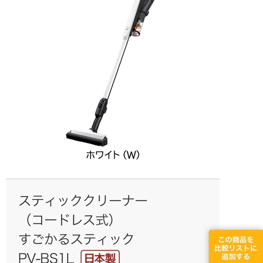 HITACHI すごかるスティック　コードレス　PV-BS1L W