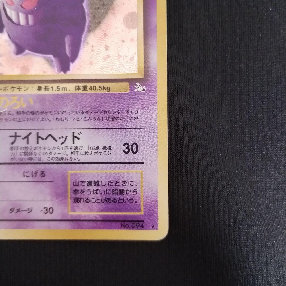 旧裏 ゲンガー ★ 第3弾拡張パック 化石の秘密 ポケモンカード