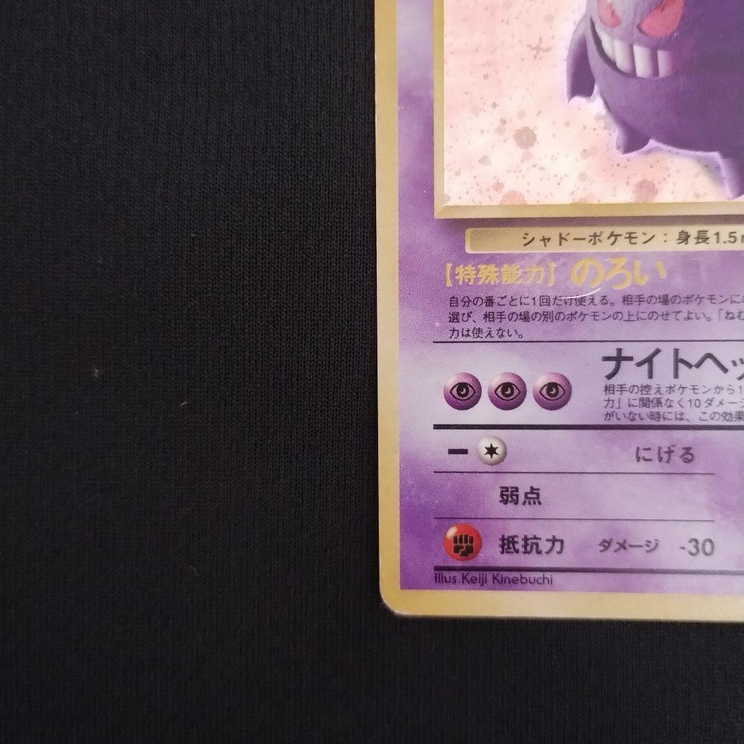 旧裏 ゲンガー ★ 第3弾拡張パック 化石の秘密 ポケモンカード