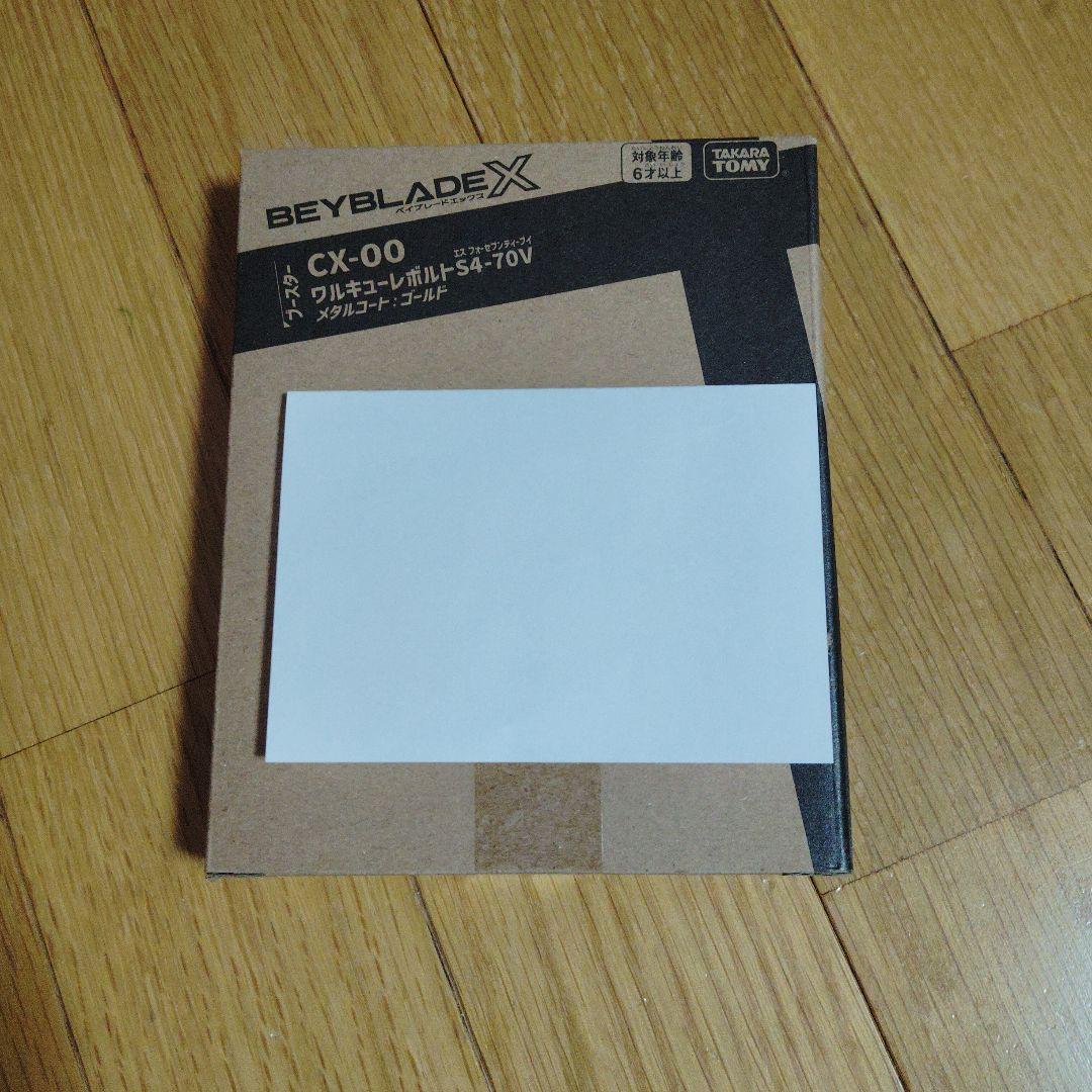 ベイブレードXワルキューレボルト未開封。