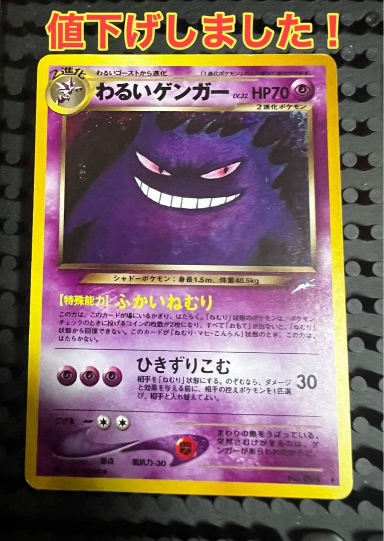 だ*1様 旧裏わるいゲンガー　（N4） ホロ