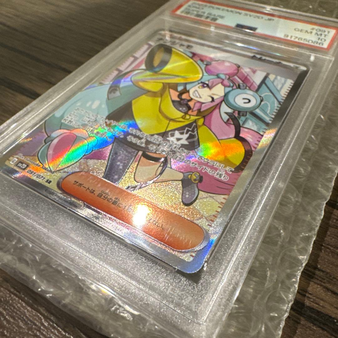 k*u様 ナンジャモ SR PSA10 SV2D クレイバースト 091/071
