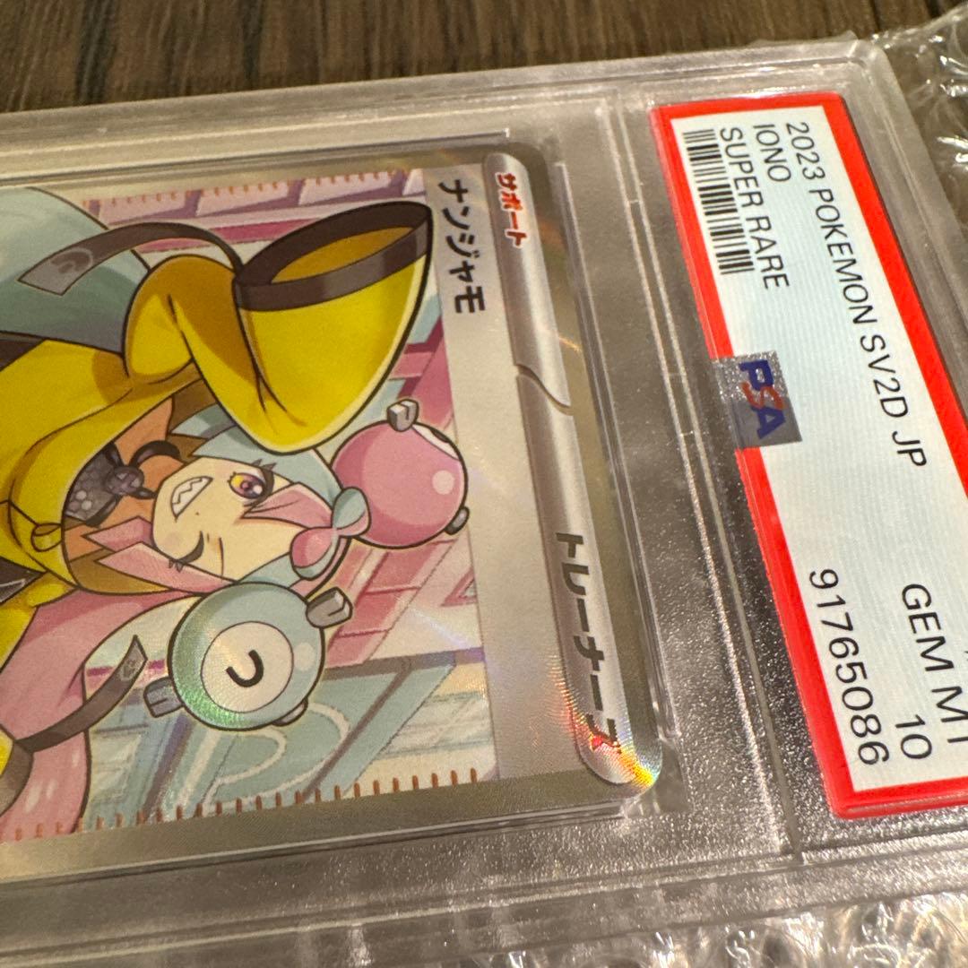 k*u様 ナンジャモ SR PSA10 SV2D クレイバースト 091/071