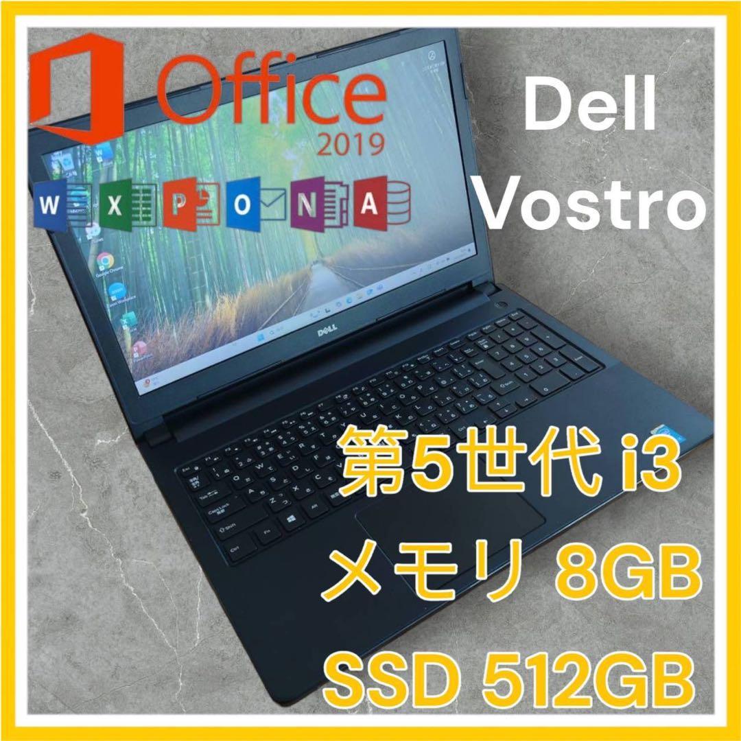 DellノートパソコンWindows11オフィス付き　i3　SSD　8GBメモリ