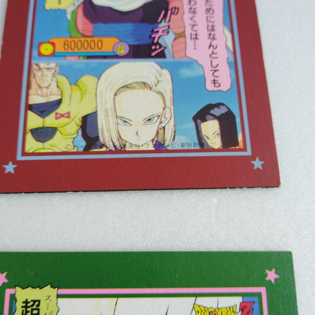 ドラゴンボール 両面カードダス②