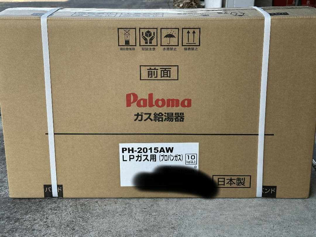 【新品未開封】ガス給湯器PH-2015AW【プロパンガス】